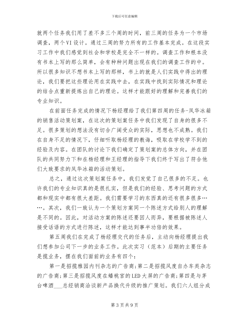 2024年传媒公司试用期工作小结_第3页