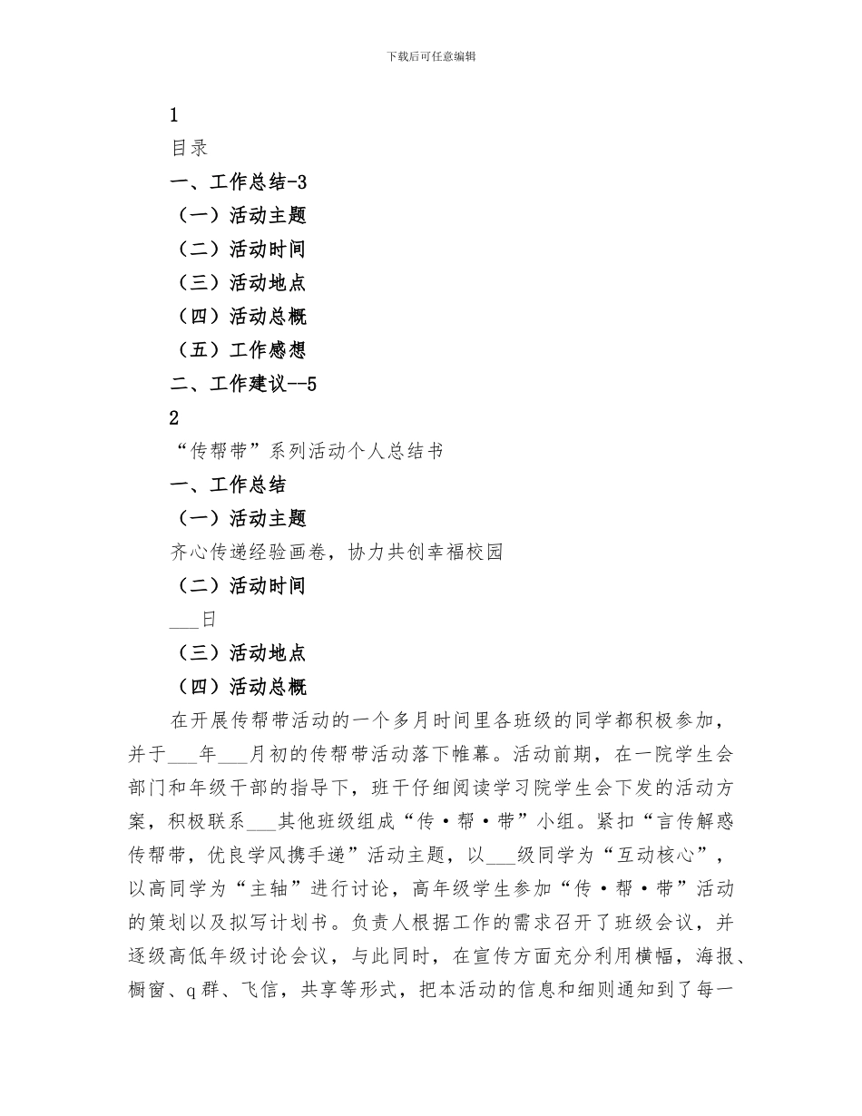 2024年传帮带”工作总结范本_第2页