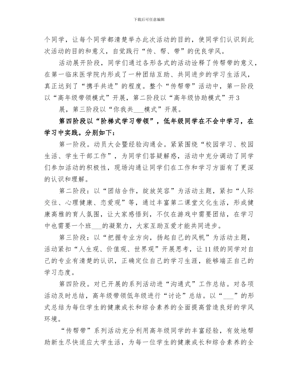 2024年传帮带”工作总结范本_第3页