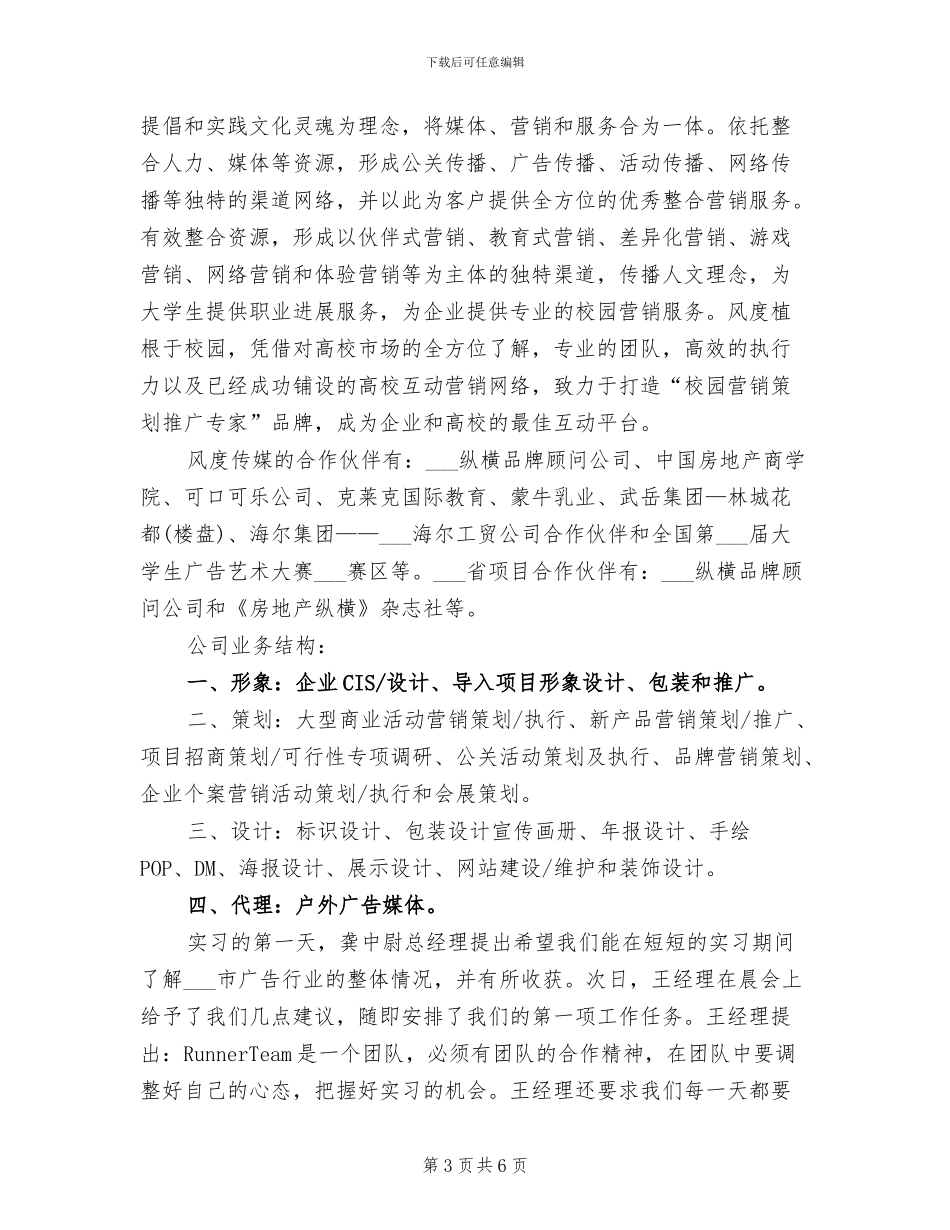 2024年传媒公司总结及下半年规划_第3页