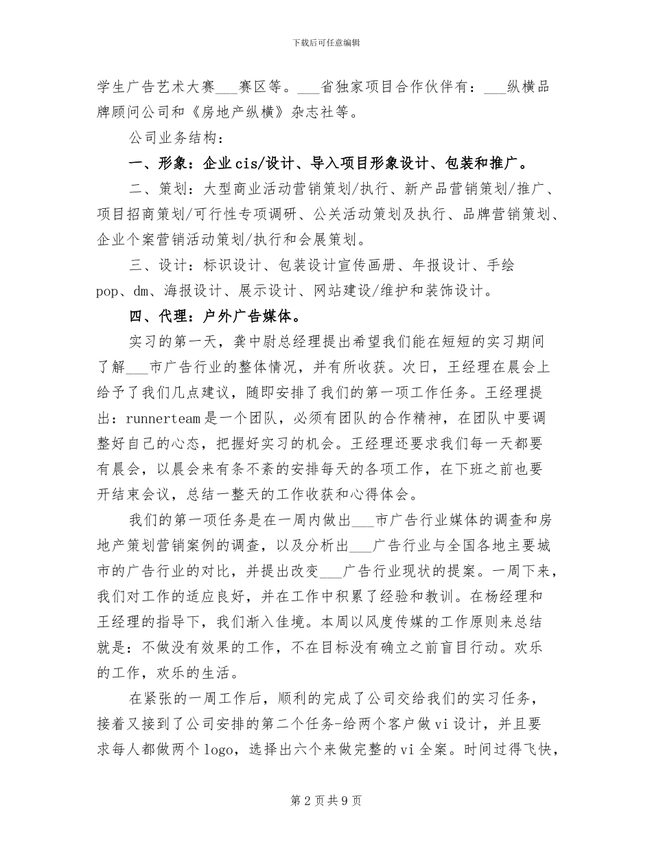 2024年传媒公司试用期工作总结范文_第2页