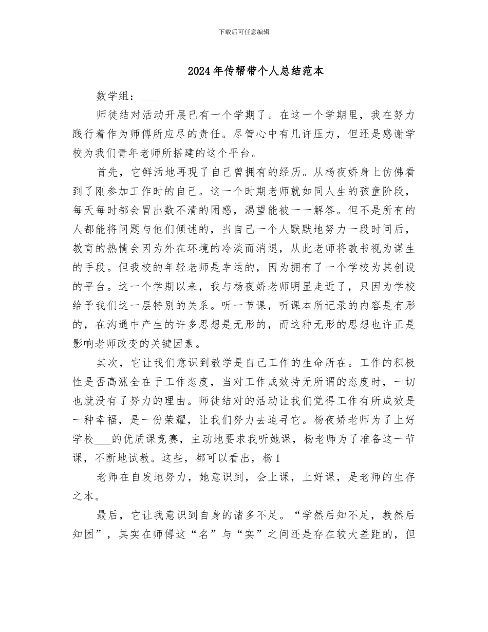 2024年传帮带个人总结范本_第1页
