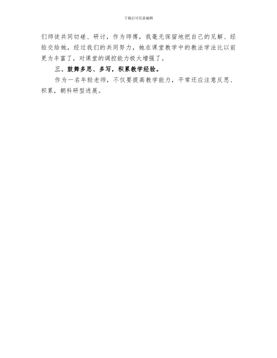 2024年传帮带个人总结范本_第3页