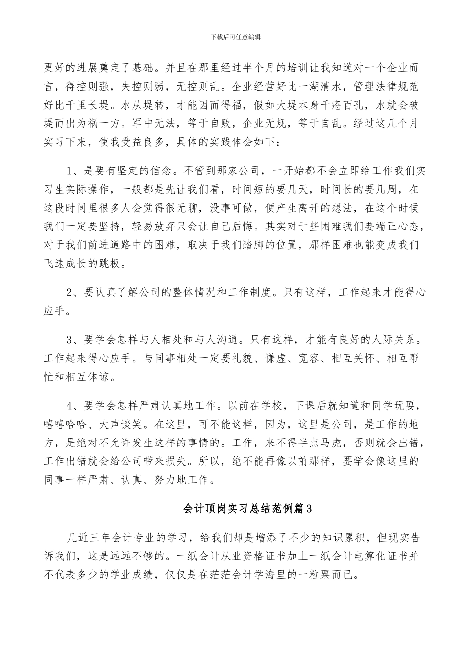 2024年会计顶岗实习总结范例_第2页