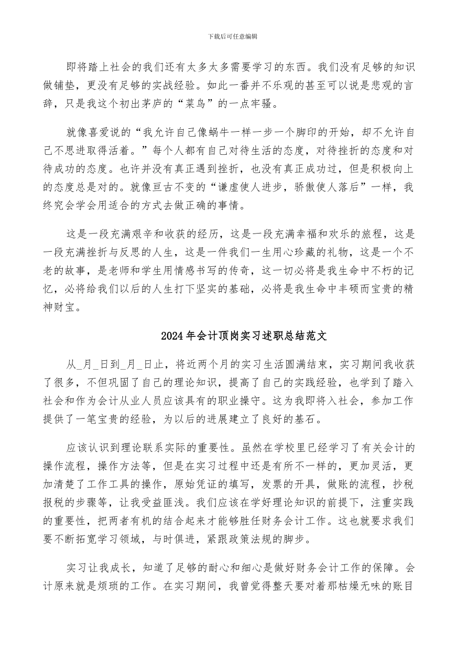 2024年会计顶岗实习总结范例_第3页