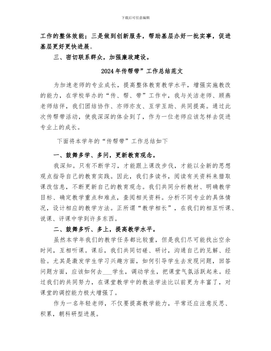 2024年传媒集团年度工作作风建设工作总结_第2页