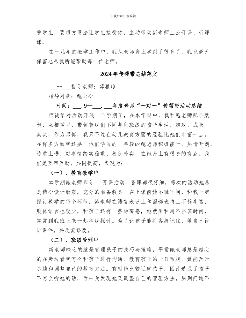 2024年传帮带工作总结范本_第2页