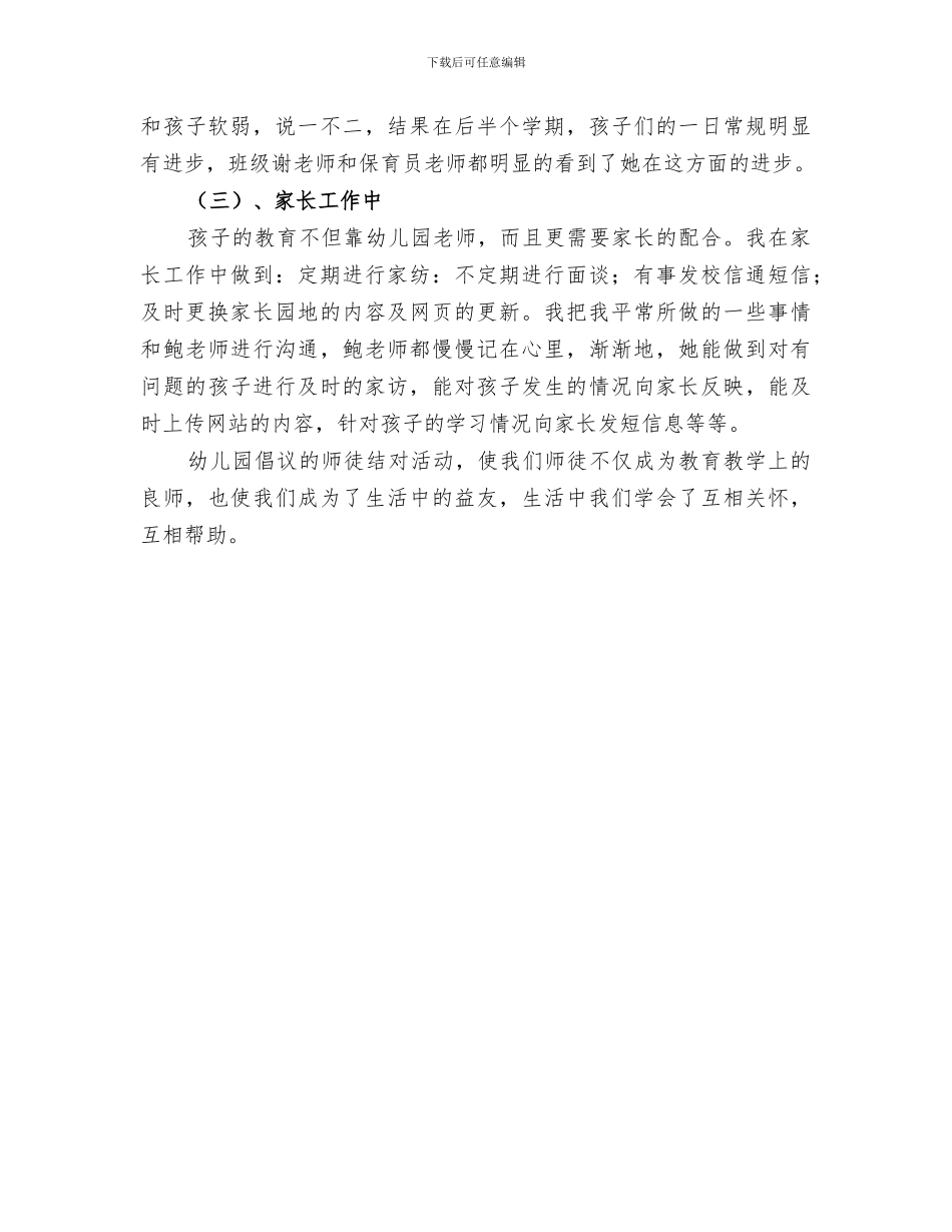 2024年传帮带工作总结范本_第3页