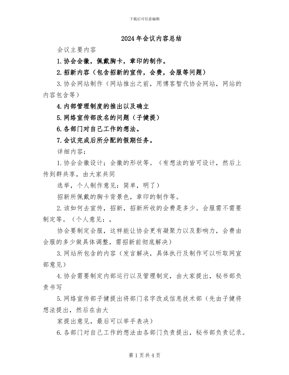 2024年会议内容总结_第1页