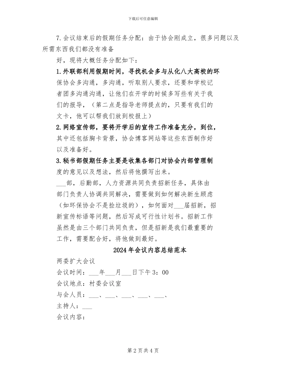 2024年会议内容总结_第2页