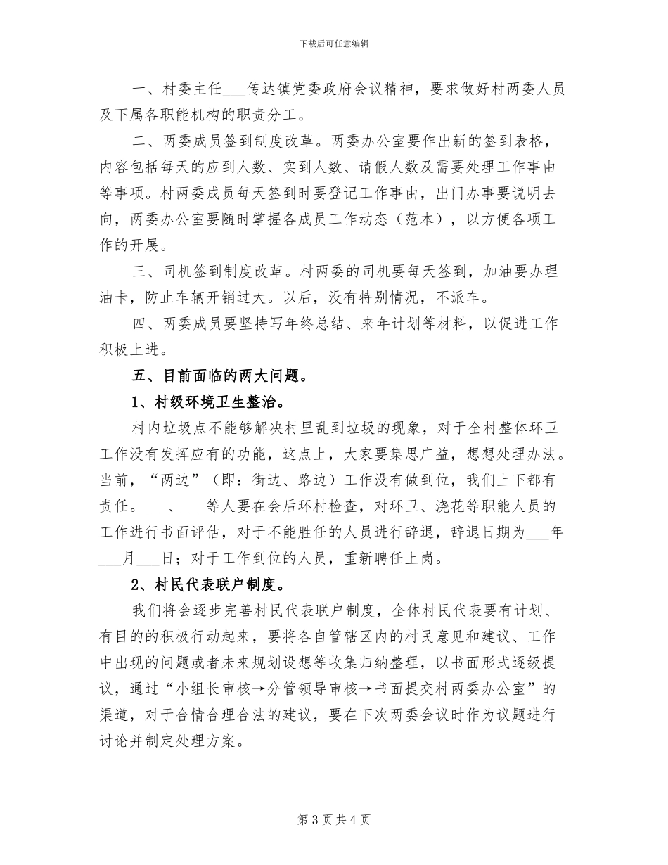 2024年会议内容总结_第3页