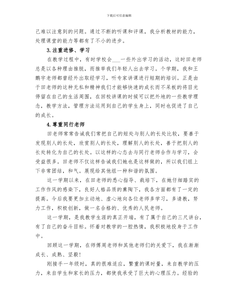 2024年传帮带总结范本_第3页