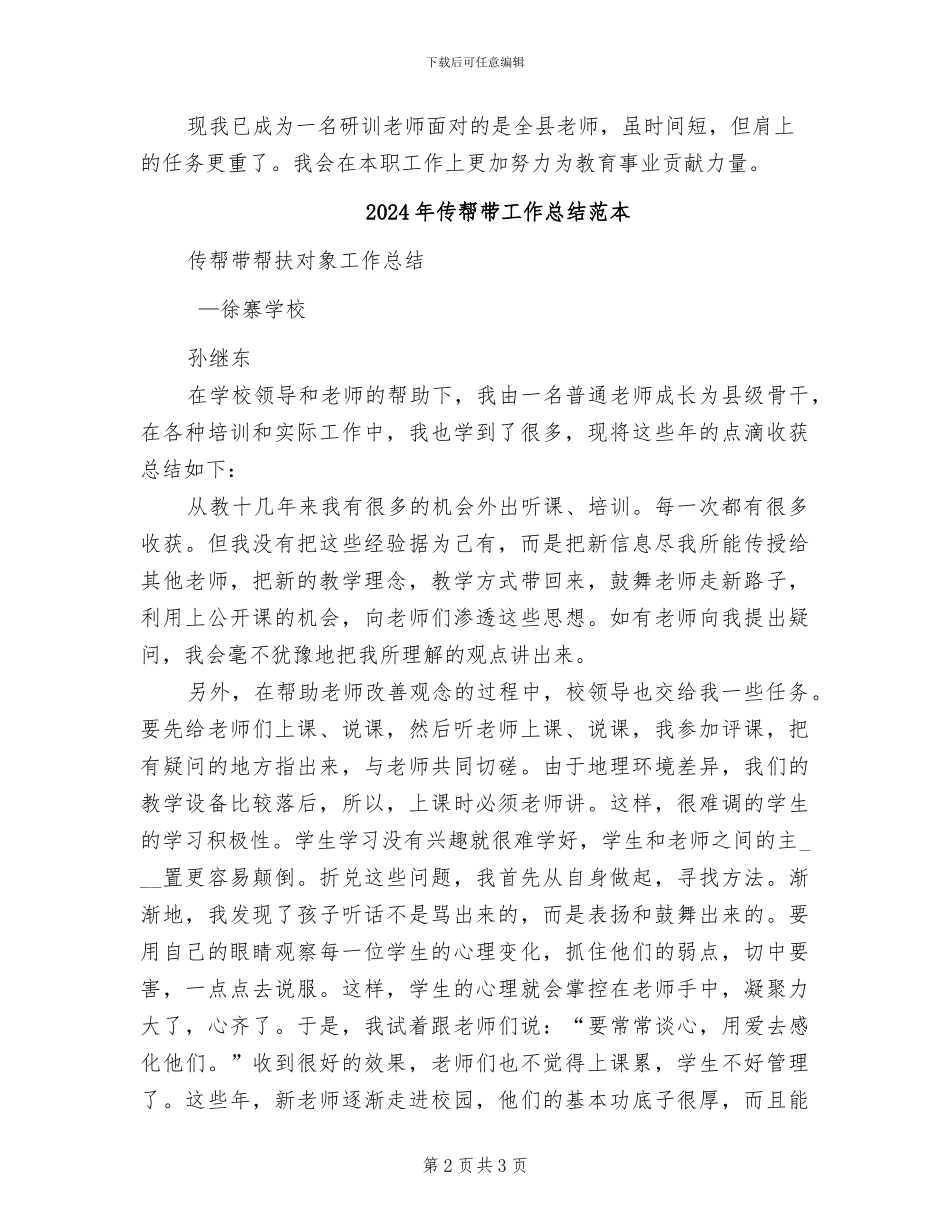 2024年传帮带工作总结范文_第2页