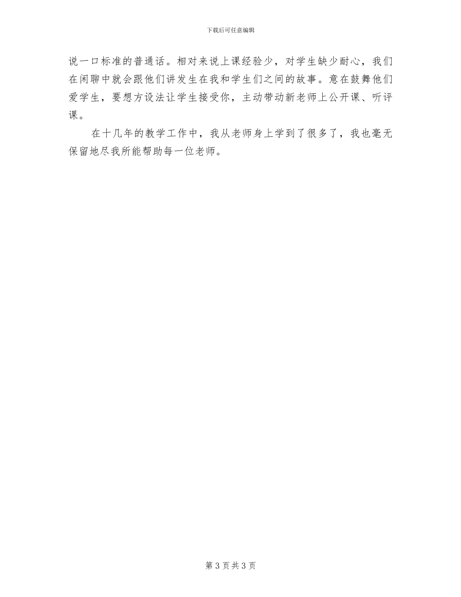 2024年传帮带工作总结范文_第3页