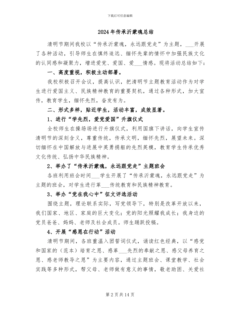 2024年传承好家风家训总结_第2页