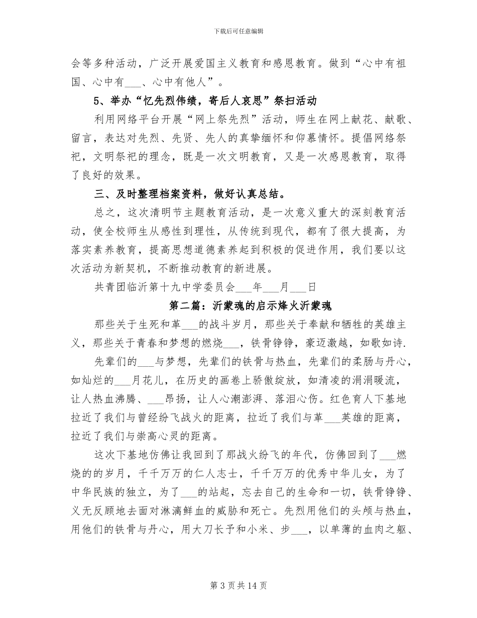 2024年传承好家风家训总结_第3页