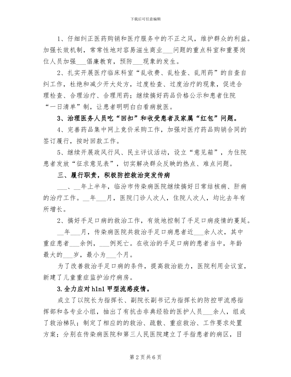 2024年传染病医院工作总结_第2页