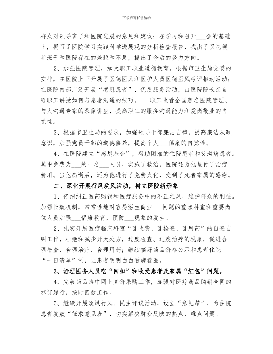 2024年传染病医疗工作总结范文_第3页