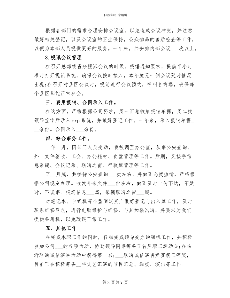 2024年会议服务员年终总结_第3页