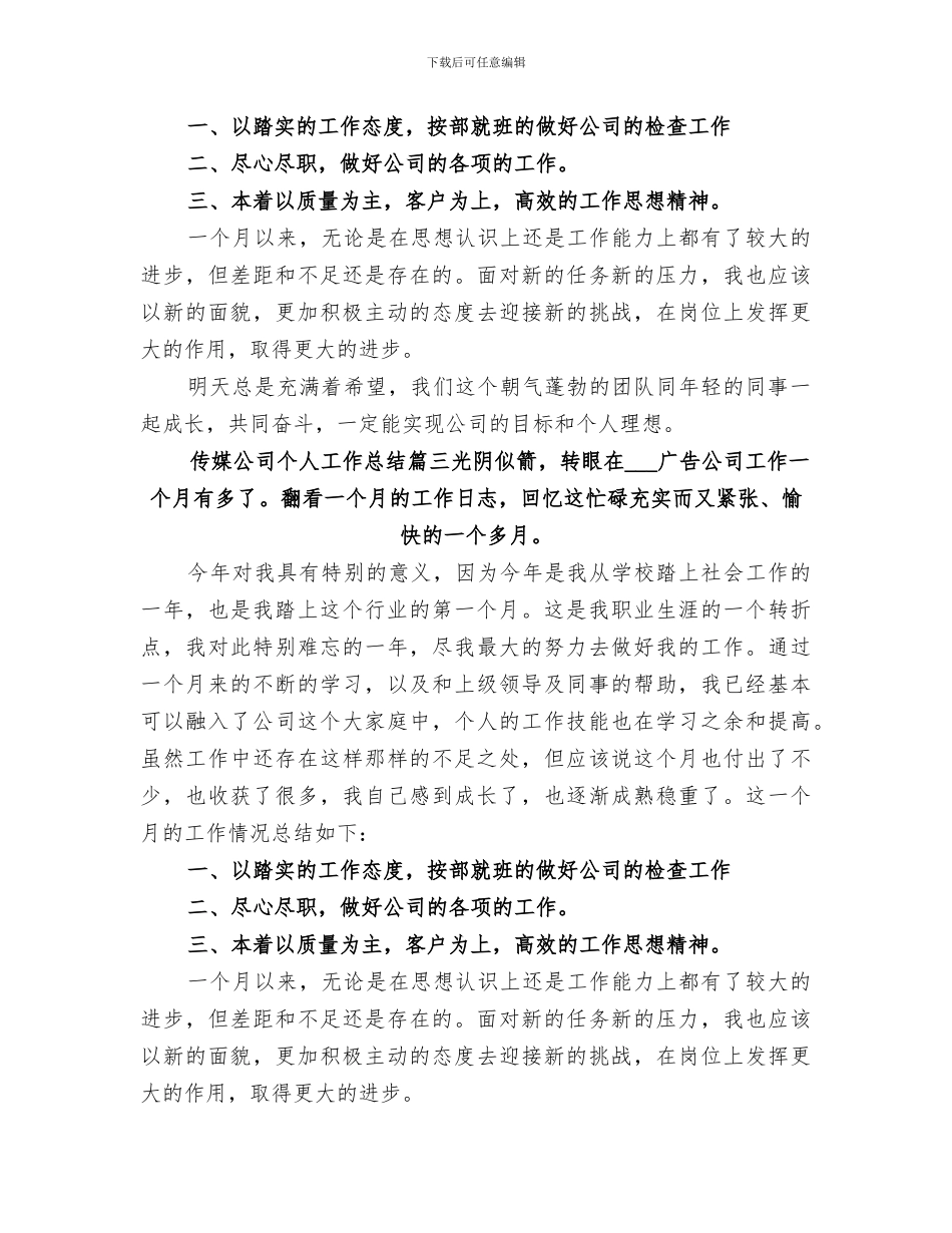 2024年传媒公司个人工作总结范文_第3页