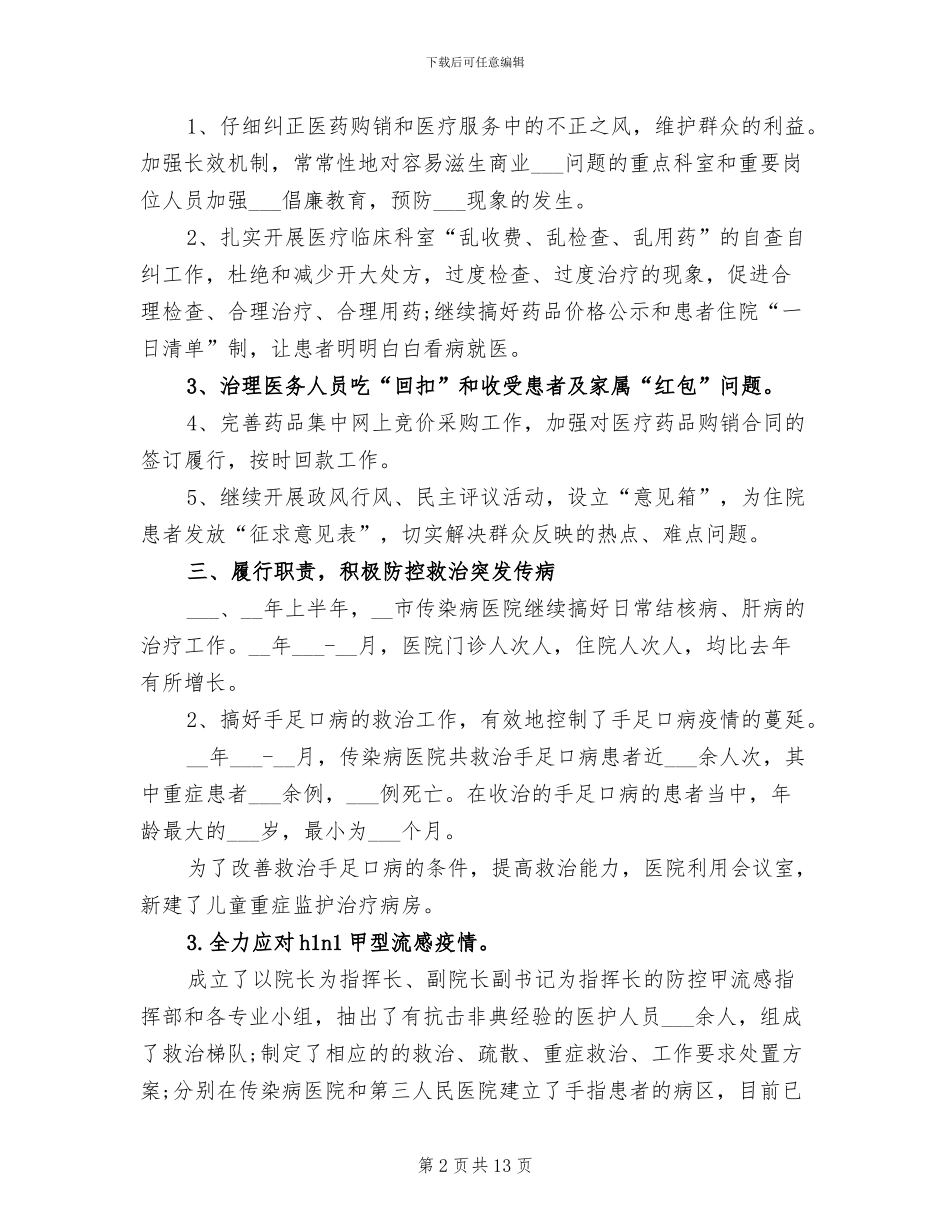 2024年传染病工作总结范文_第2页