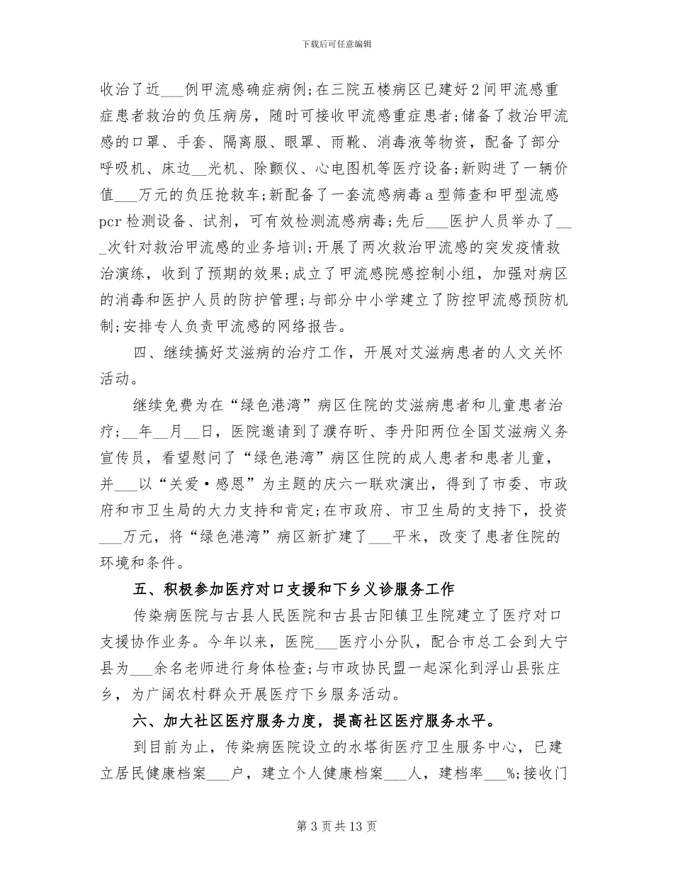 2024年传染病工作总结范文_第3页