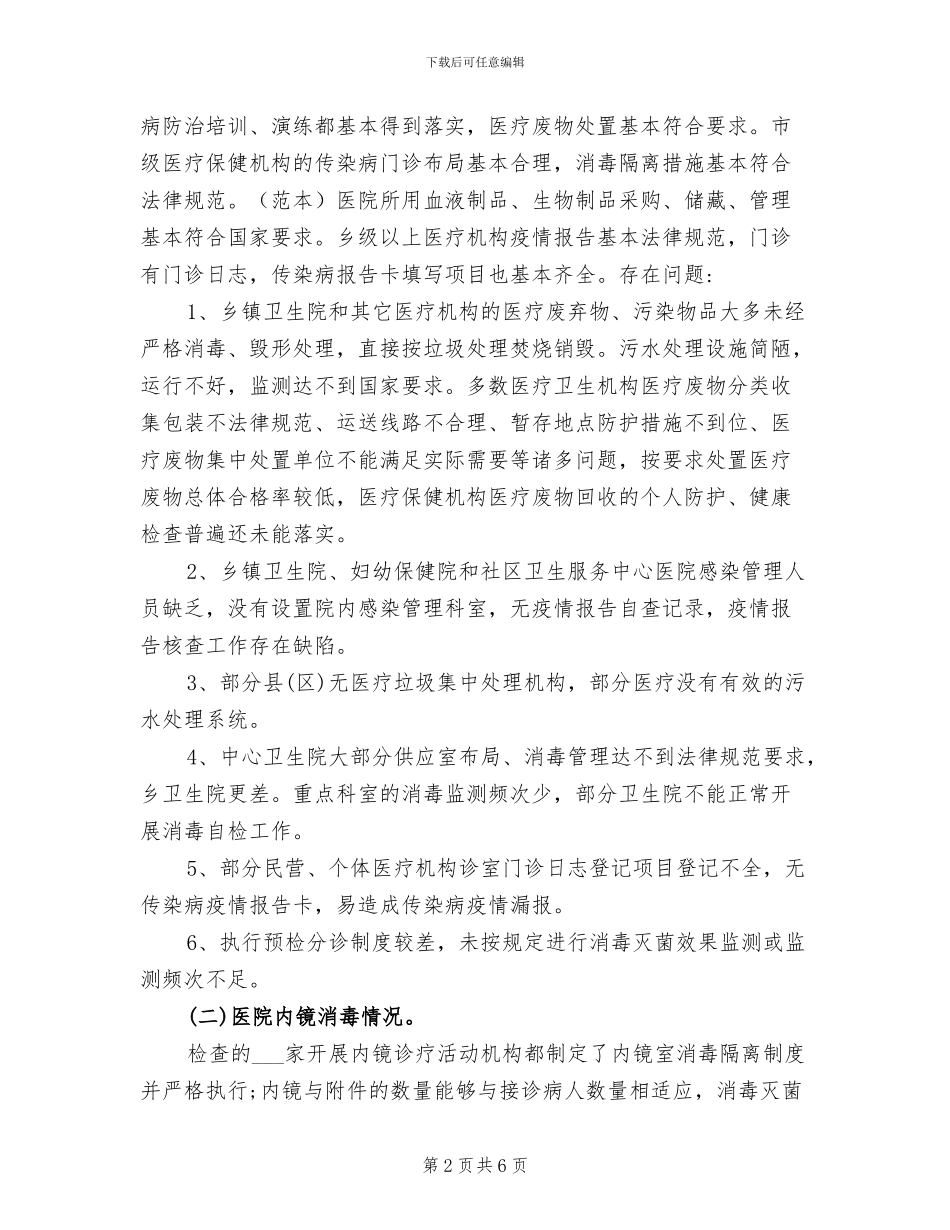 2024年传染病年度防治工作总结_第2页