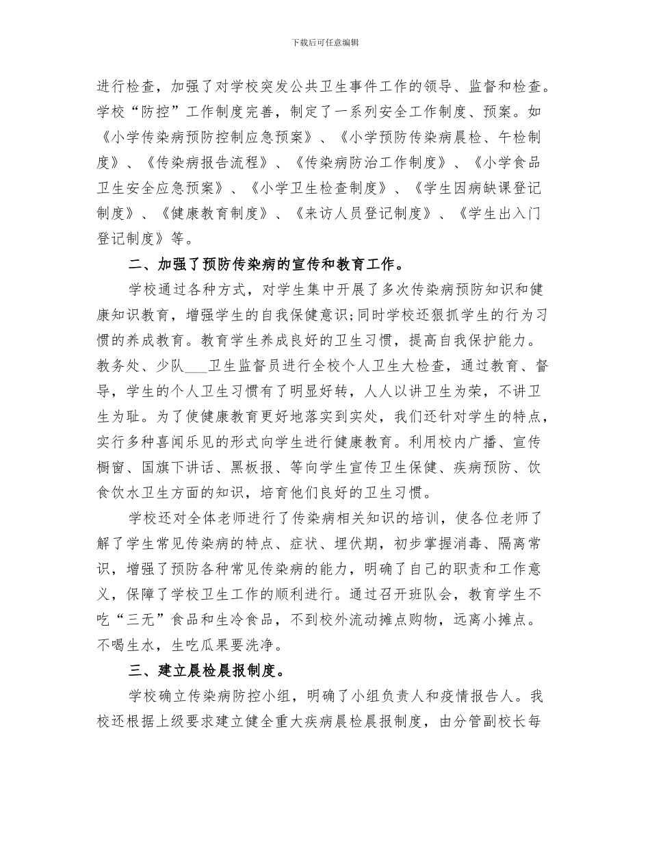 2024年传染病重点总结范本_第3页