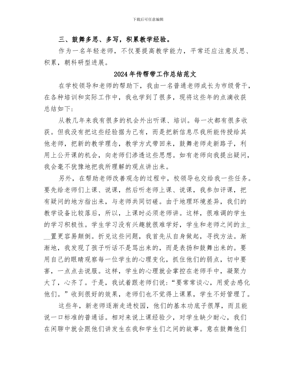 2024年传帮带工作总结_第2页