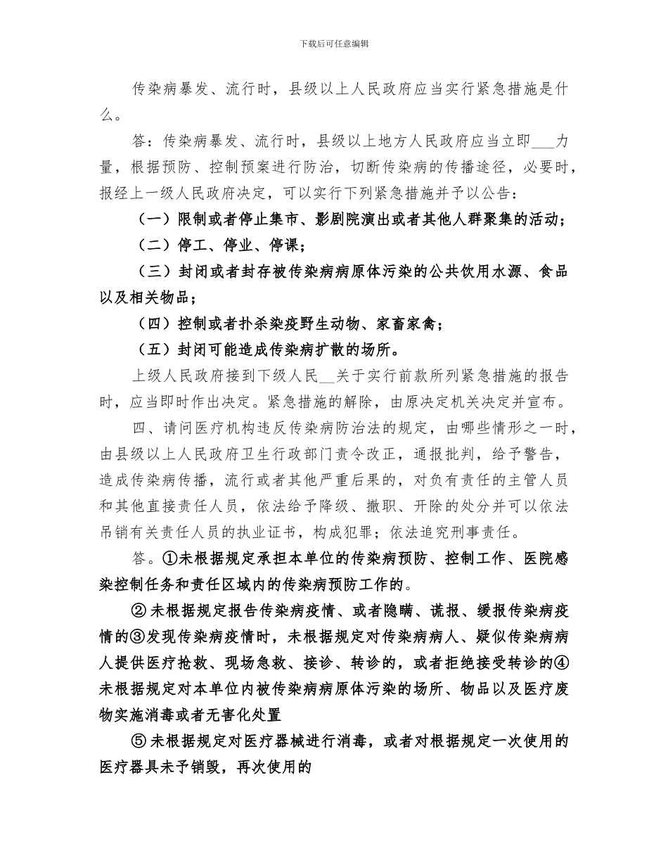 2024年传染病防治工作总结范本_第3页