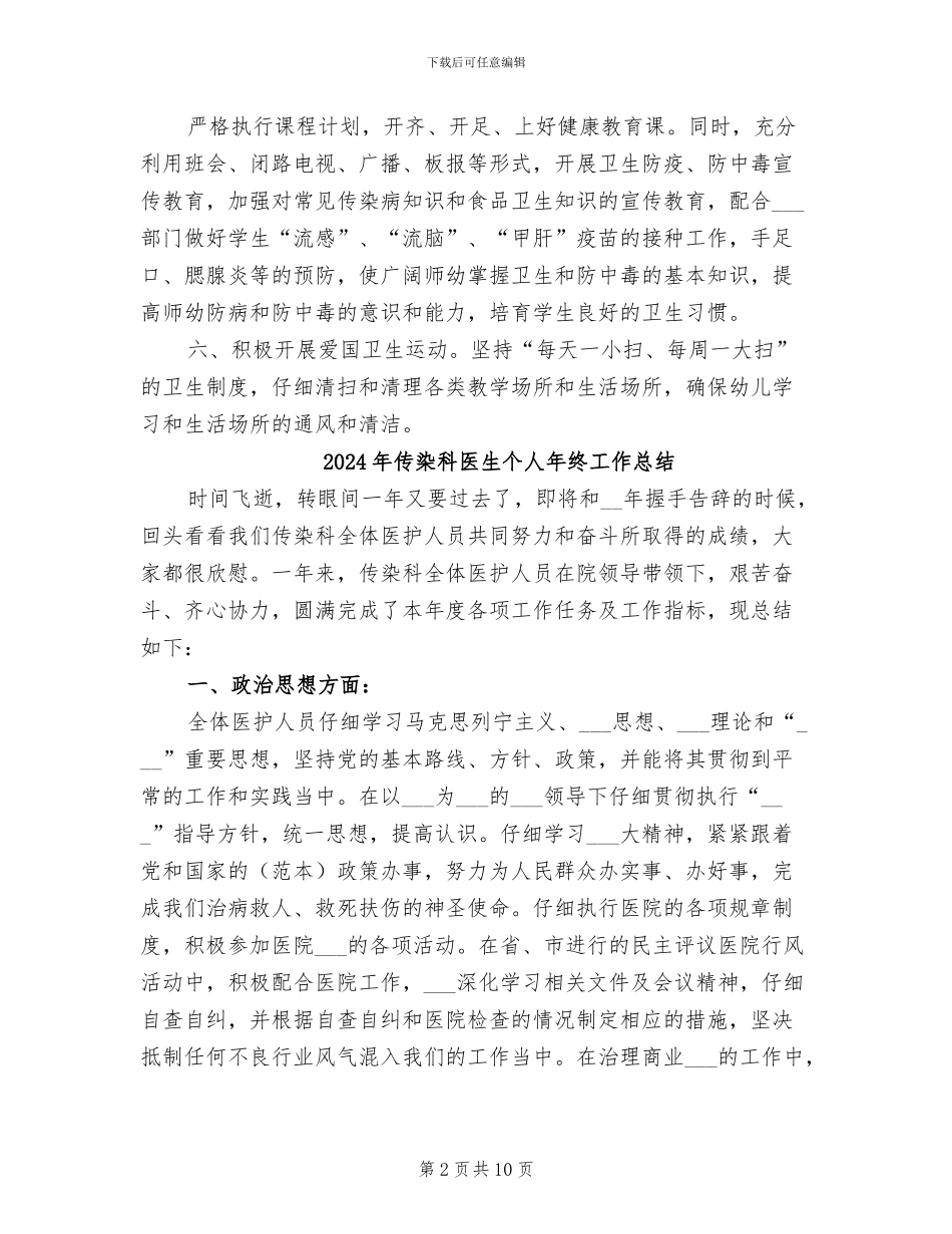 2024年传染病预防控制工作总结_第2页