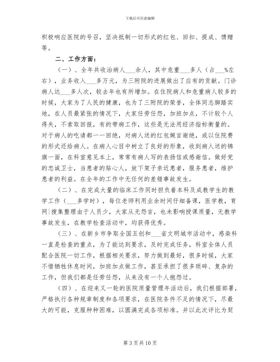 2024年传染病预防控制工作总结_第3页