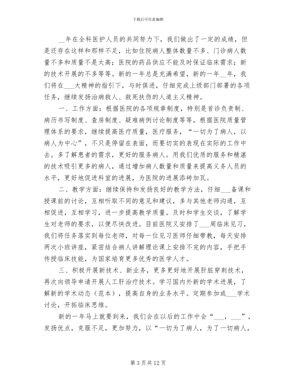 2024年传染科工作总结及次年计划_第3页