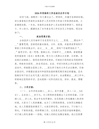 2024年传染科工作总结及次年计划