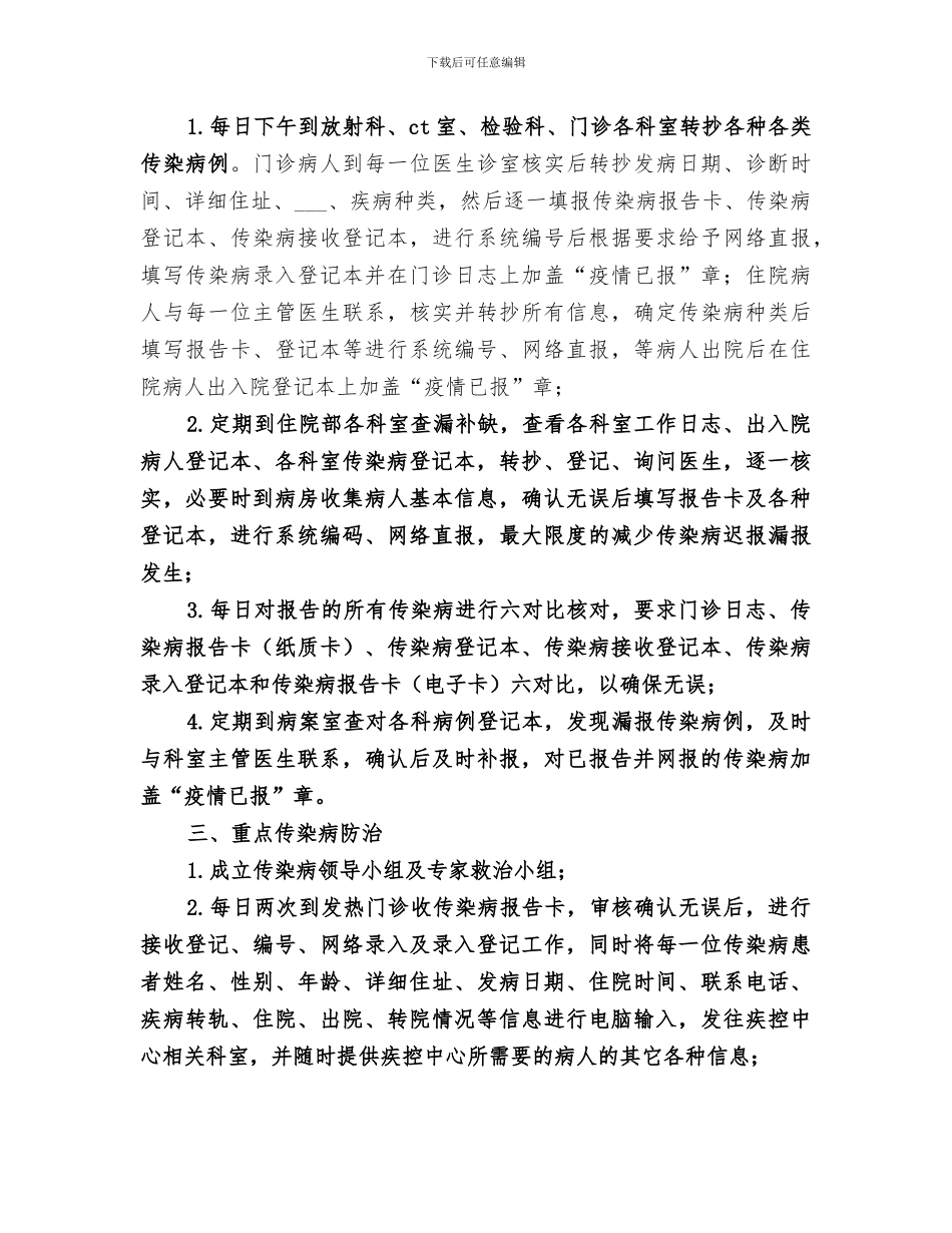2024年传染病工作阶段总结范文_第3页