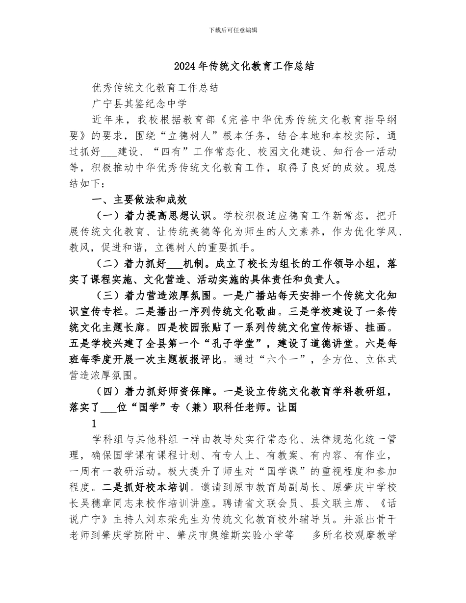 2024年传统文化反思总结_第3页