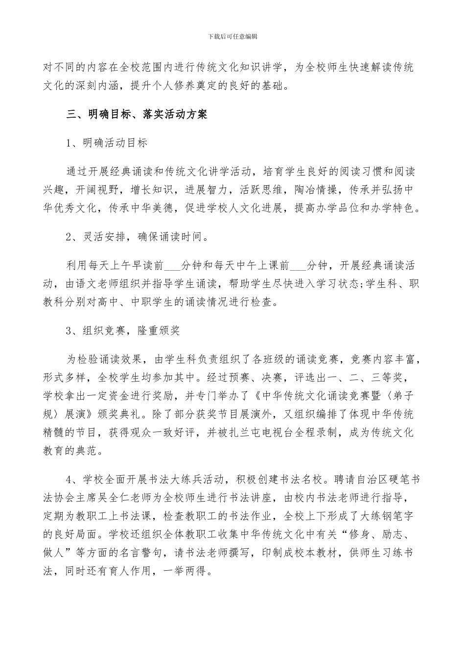 2024年传统文化活动经验总结_第2页