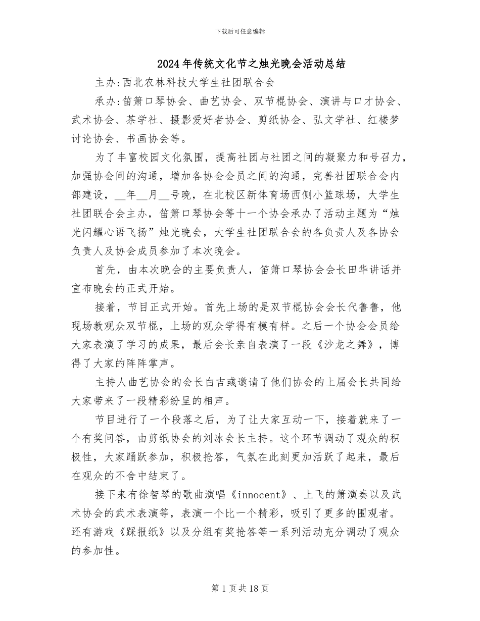 2024年传统文化节之烛光晚会活动总结_第1页
