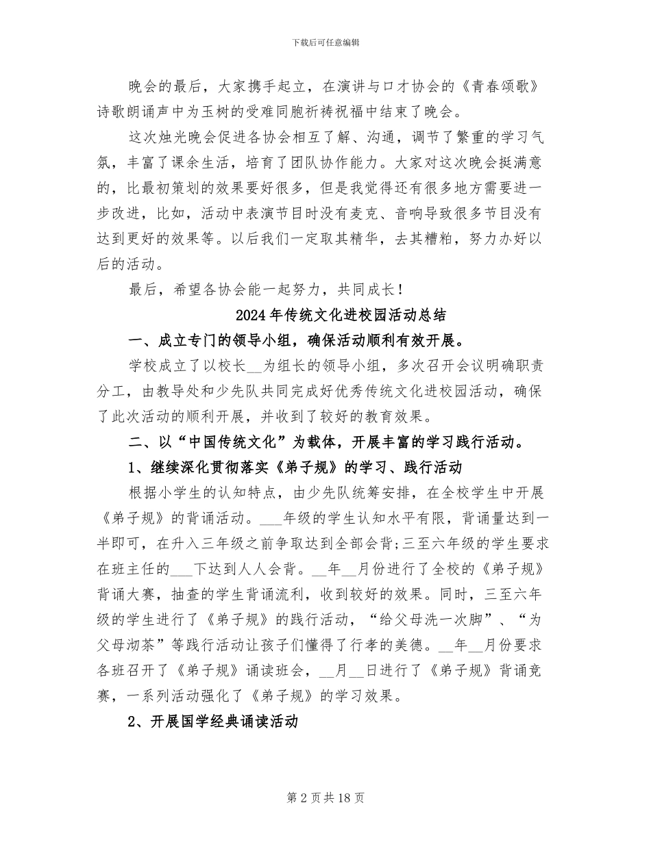 2024年传统文化节之烛光晚会活动总结_第2页
