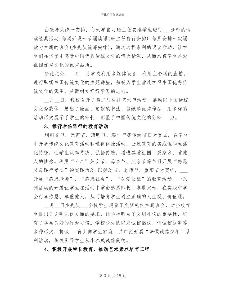 2024年传统文化节之烛光晚会活动总结_第3页