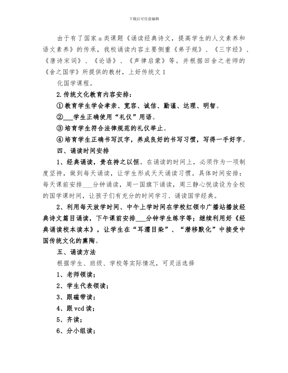 2024年传统文化教育工作总结范文_第2页