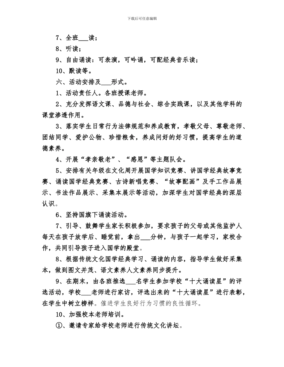 2024年传统文化教育工作总结范文_第3页