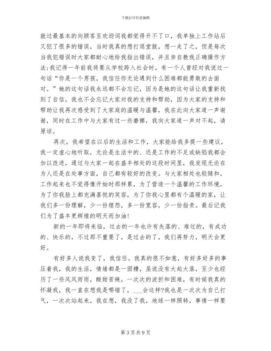 2024年传菜服务员个人工作总结_第3页