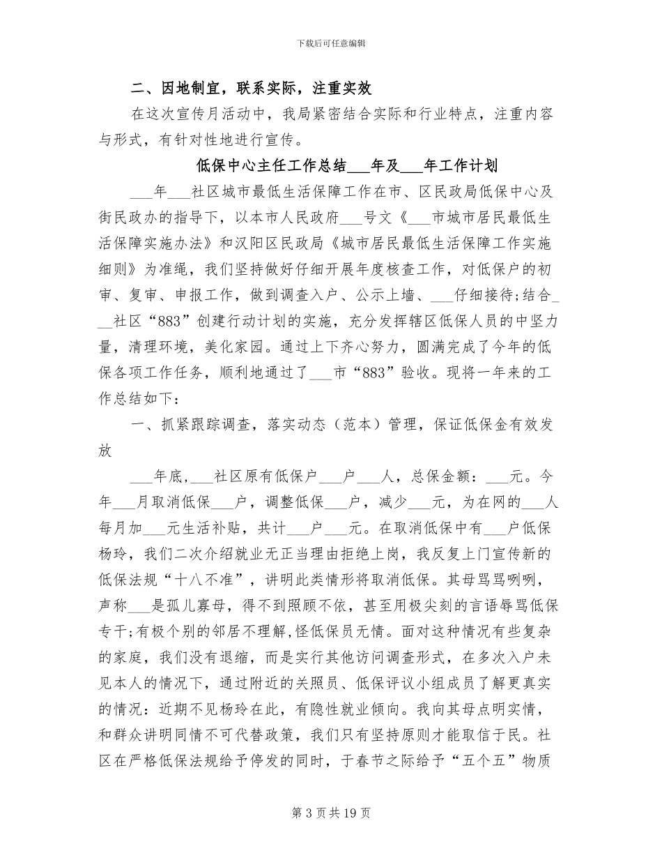 2024年传输局社会治安综合治理宣传月活动工作总结_第3页