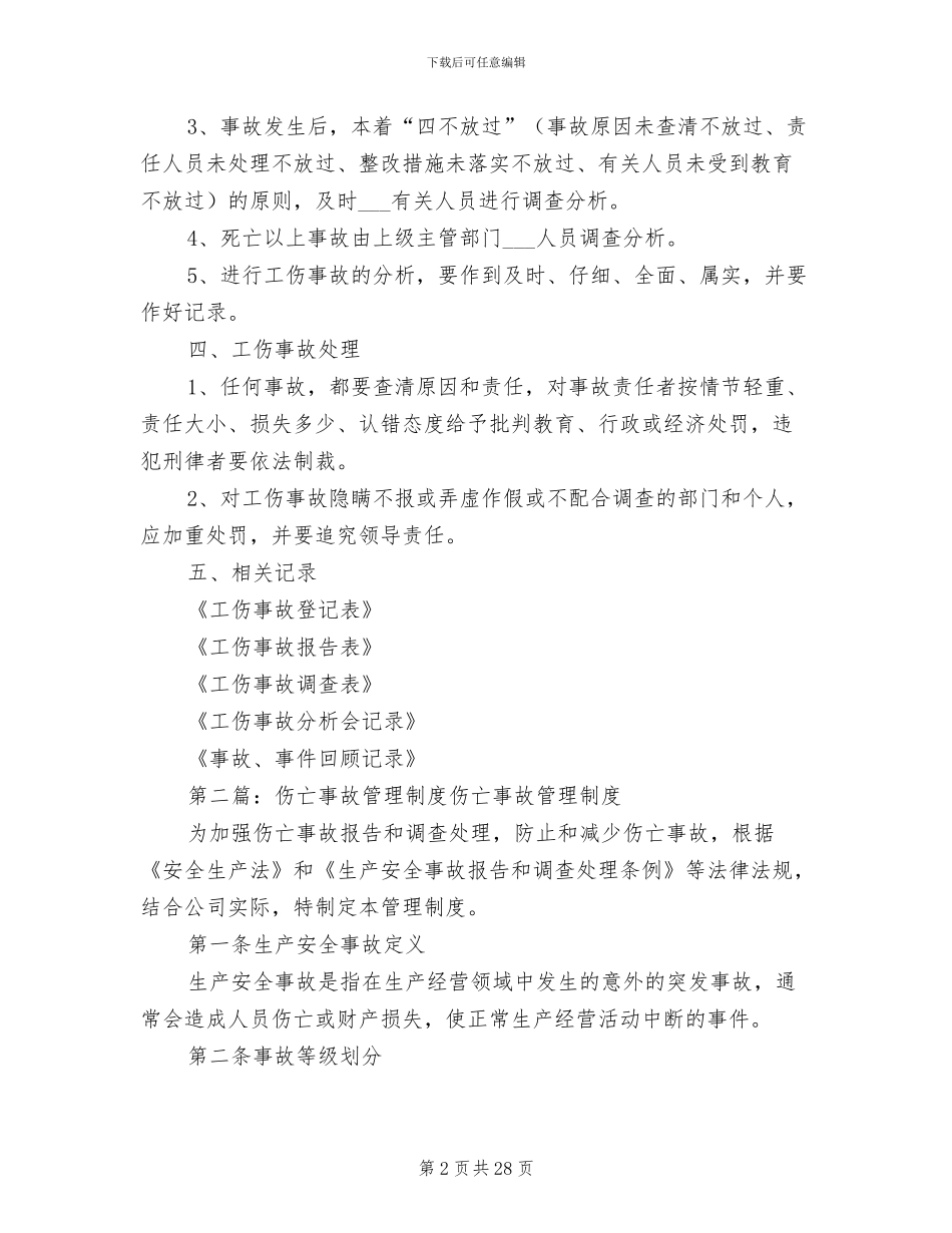 2024年伤亡事故管理制度范文_第2页