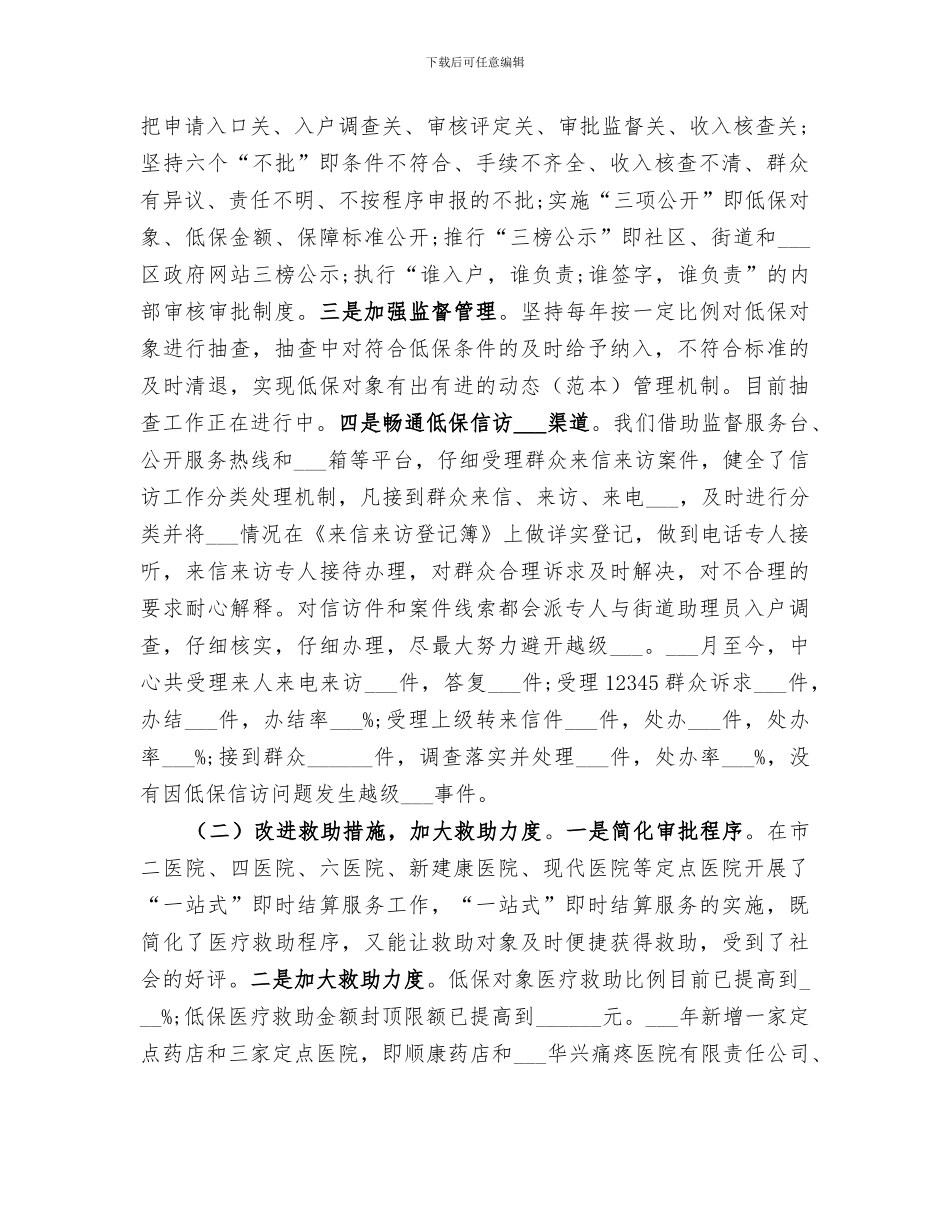 2024年低保中心年终工作总结_第2页