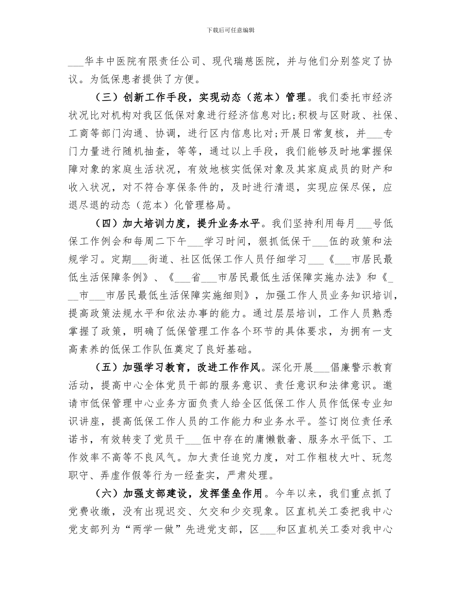 2024年低保中心年终工作总结_第3页