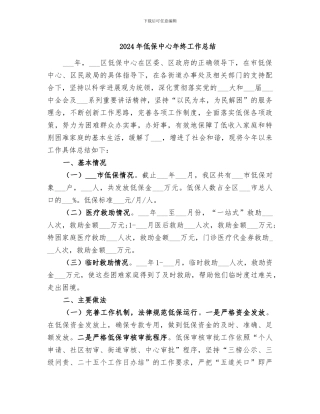2024年低保中心年终工作总结