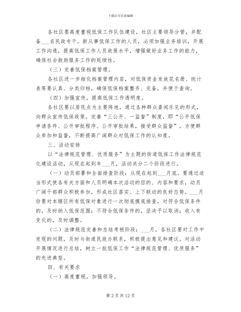 2024年低保工作规范化建设制度_第2页