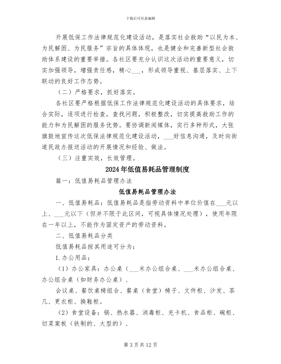 2024年低保工作规范化建设制度_第3页